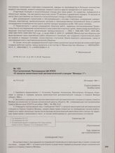 Постановление Президиума ЦК КПСС «О запуске межпланетной автоматической станции «Венера-1»». 28 января 1961 г.