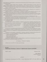 Записка Д. Устинова, А. Гречко, П. Дементьева и других в ЦК КПСС. 4 февраля 1961 г.