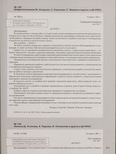 Записка Д. Устинова, К. Руднева, В. Калмыкова и других в ЦК КПСС. 14 марта 1961 г.