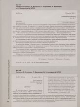 Записка Ф. Козлова, Л. Брежнева, Д. Устинова в ЦК КПСС. 29 марта 1961 г.
