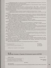 Записка Д. Устинова, К. Руднева, В. Калмыкова и других в ЦК КПСС. 30 марта 1961 г.