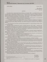 Записка Ф. Козлова, Л. Брежнева и Д. Устинова в ЦК КПСС. 7 апреля 1961 г.