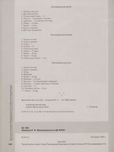 Записка Р. Я. Малиновского в ЦК КПСС. 18 апреля 1961 г.