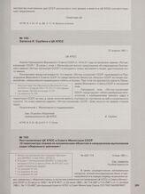 Постановление ЦК КПСС и Совета Министров СССР «О пересмотре планов по космическим объектам в направлении выполнения задач оборонного значения». 13 мая 1961 г.