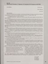 Записка Д. Устинова, К. Руднева, М. Захарова и М. Келдыша в ЦК КПСС. 16 мая 1961 г.