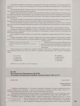 Постановление Президиума ЦК КПСС «О запуске космического корабля-спутника Земли «Восток-2»». 6 июля 1961 г.