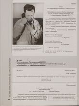 Постановление Президиума ЦК КПСС «О мероприятиях по приему и обслуживанию т.т. Николаева А. Г. и Поповича П. Р. и их родственников». 14 августа 1962 г.