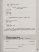 Постановление Президиума ЦК КПСС «О денежном вознаграждении тт. Николаева А. Г. и Поповича П. Р. за образцовое выполнение специального задания». 14 августа 1962 г.