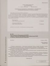 Постановление Президиума ЦК КПСС «Вопрос Комиссии Президиума Совета Министров СССР по военно-промышленным вопросам». 14 августа 1962 г.