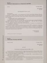 Записка Д. Устинова в ЦК КПСС. 31 января 1963 г.