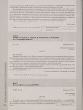 Записка Д. Устинова в ЦК КПСС. 9 февраля 1963 г.