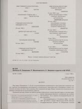 Записка Л. Смирнова, Р. Малиновского, С. Зверева и других в ЦК КПСС. 1 июня 1963 г.