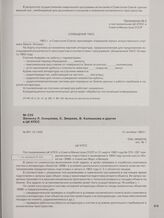 Записка Л. Смирнова, С. Зверева, В. Калмыкова и других в ЦК КПСС. 31 октября 1963 г.