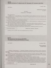 Шифртелеграмма П. Дементьева, М. Захарова, В. Челомея в ЦК КПСС. 1 ноября 1963 г.