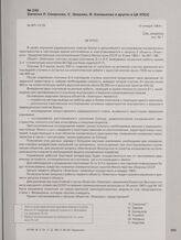 Записка Л. Смирнова, С. Зверева, В. Калмыкова и других в ЦК КПСС. 10 января 1964 г.