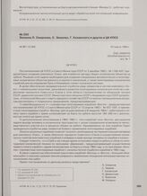 Записка Л. Смирнова, С. Зверева, Г. Казанского и других в ЦК КПСС. 25 марта 1964 г.