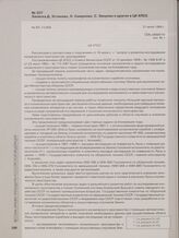 Записка Д. Устинова, Л. Смирнова, С. Зверева и других в ЦК КПСС. 31 июля 1964 г.
