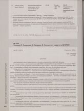 Записка Л. Смирнова, С. Зверева, В. Калмыкова и других в ЦК КПСС. 13 августа 1964 г.