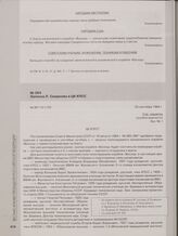 Записка Л. Смирнова в ЦК КПСС. 23 сентября 1964 г.