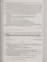 Шифртелеграмма Г. Тюлина, С. Королева, С. Руденко и других в ЦК КПСС. 13 октября 1964 г.