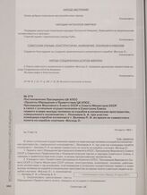 Постановление Президиума ЦК КПСС «Проекты Обращения и Приветствия ЦК КПСС, Президиума Верховного Совета СССР и Совета Министров СССР в связи с успешным осуществлением в Советском Союзе первого в мире выхода человека из корабля в космическое простр...