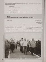 Записка Л. Смирнова, Г. Тюлина и М. Келдыша в ЦК КПСС. 1 сентября 1965 г.