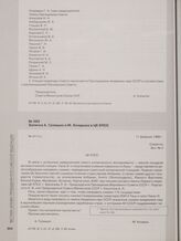 Записка А. Громыко и М. Келдыша в ЦК КПСС. 11 февраля 1966 г.