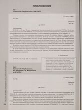 Записка И. Якубовского в ЦК КПСС. 27 марта 1968 г.