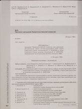 Протокол заседания Правительственной комиссии. 28 марта 1968 г.