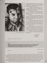 Выписка из протокола заседания бюро Смоленского обкома КПСС «Об увековечении памяти первого в мире летчика-космонавта, Героя Советского Союза Юрия Алексеевича Гагарина». 2 апреля 1968 г.