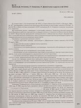 Записка Д. Устинова, Л. Смирнова, П. Дементьева и других в ЦК КПСС. 30 августа 1968 года