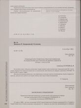 Записка Л. Смирнова Д. Устинову. 4 сентября 1968 г.
