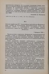Записка профессора И. Г. Александрова председателю Временного бюро съездов по естественным производительным силам при Госплане СССР 1 о необходимости исследования запасов минерального сырья на юге страны в связи со строительством Днепрогэса. 9 фев...