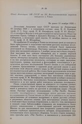Отчет делегации АН СССР на III Всетихоокеанском научном конгрессе в Токио. Не ранее 11 ноября 1926 г.