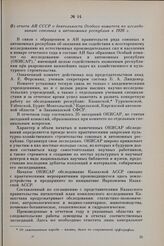 Из отчета АН СССР о деятельности Особого комитета по исследованию союзных и автономных республик в 1926 г.
