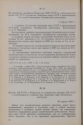 Письмо АН СССР в Комиссию по содействию работам АН СССР о необходимости создания при Академии наук Почвенного института. 30 апреля 1927 г.