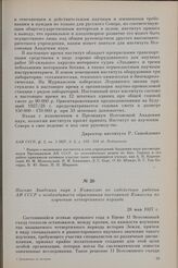 Письмо Академии наук в Комиссию по содействию работам АН СССР о необходимости образования постоянной Комиссии по изучению четвертичного периода. 28 мая 1927 г.