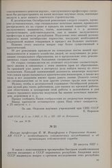 Письмо профессора П. М. Никифорова в Управление делами АН СССР о необходимости сейсмических исследований и об организации сейсмической службы. 20 августа 1927 г.