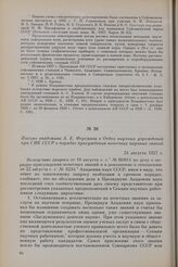 Письмо академика А. Е. Ферсмана в Отдел научных учреждений при СНК СССР о порядке присуждения почетных научных званий. 24 августа 1927 г.