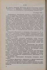 Из записки директора Института физико-химического анализа академика Н. С. Курнакова о необходимости созыва Всесоюзного совещания по исследованию и использованию соляных озер. 23 января 1928 г.