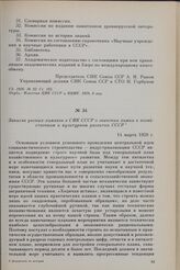 Записка ученых-химиков в СНК СССР о значении химии в хозяйственном и культурном развитии СССР. 14 марта 1928 г.