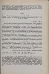 Письмо Г. М. Кржижановского в АН СССР о представлении ею планов работ в области изучения производительных сил в Госплан СССР. 8 августа 1928 г.