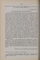 Письмо Н. Л. Корженевского Н. П. Горбунову о значении открытия истоков ледника Федченко. 5 ноября 1928 г.