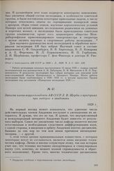 Записка члена-корреспондента АН СССР Л. В. Щербы о критериях при выборах в академики. 1928 г.