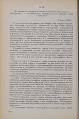 Из протокола заседания Совета астрономов Пулковской обсерватории о необходимости восстановления научной связи с АН СССР. 9 марта 1929 г.