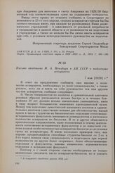 Письмо академика М. А. Мензбира в АН СССР о подготовке аспирантов. 7 мая [1929] г.