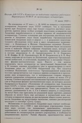 Письмо АН СССР в Комиссию по подготовке научных работников Наркомпроса РСФСР об организации аспирантуры. 11 июня 1929 г.