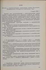 Договор о социалистическом соревновании между Всесоюзной, Всеукраинской, Белорусской академиями наук. 3 марта 1930 г.