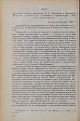 Докладная записка академика А. Е. Ферсмана в Президиум АН СССР о положении дел с постройкой и организацией Хибинской горной станции. Не позднее 29 июня 1930 г.