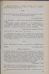 Письмо Рабиндраната Тагора академику Ф. И. Щербатскому. Москва 23 сентября 1930 г.